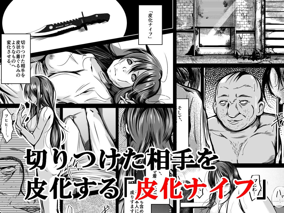 皮化ナイフNEXT サンプル 1