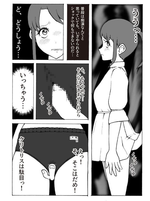 改造少女 三山さつき 第二話 サンプル 2