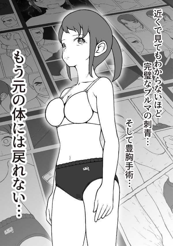 改造少女 三山さつき 第二話 サンプル 3