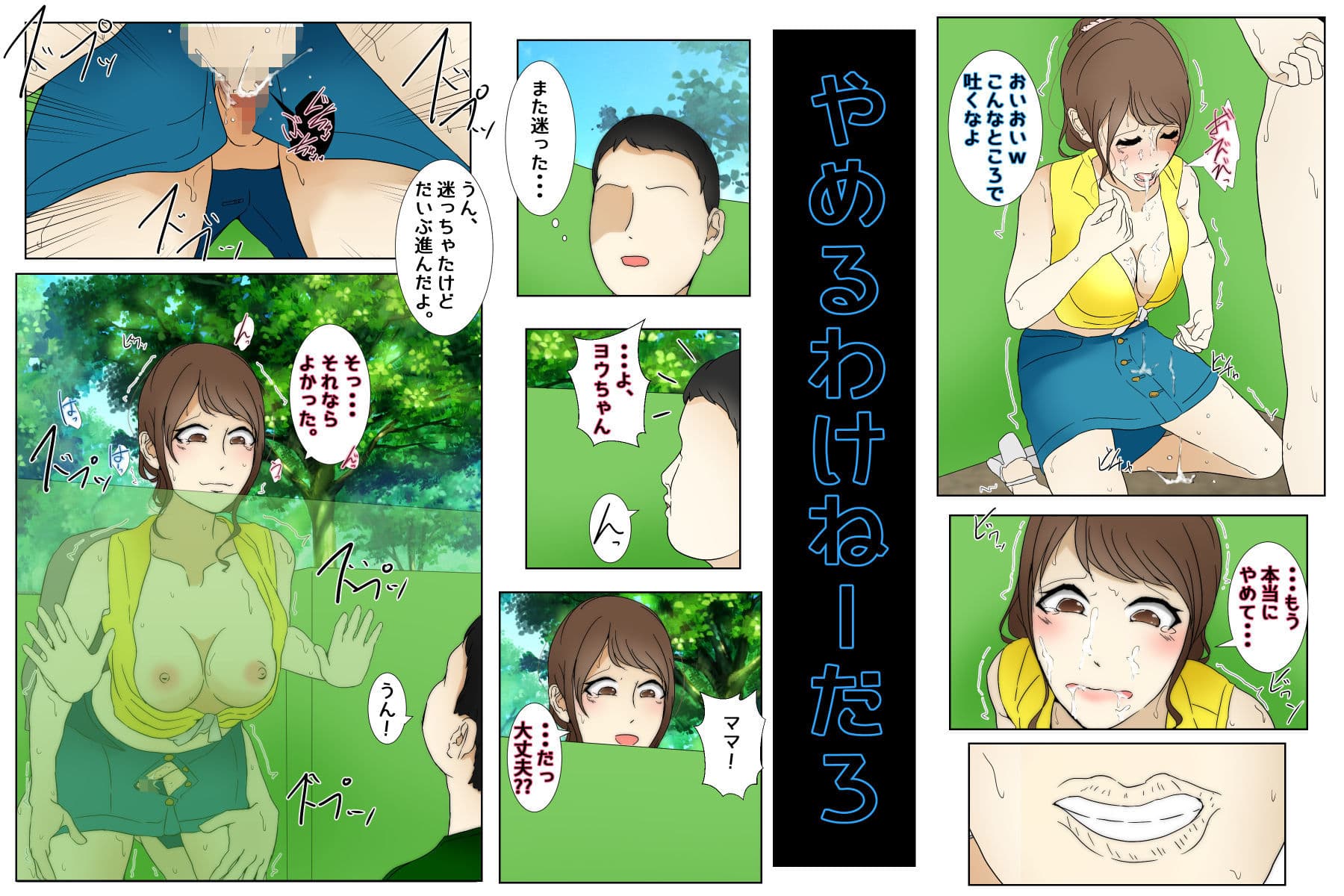 息子と遊ぶ母親が何度も息子の近くで犯●れるお話 中編 サンプル 6