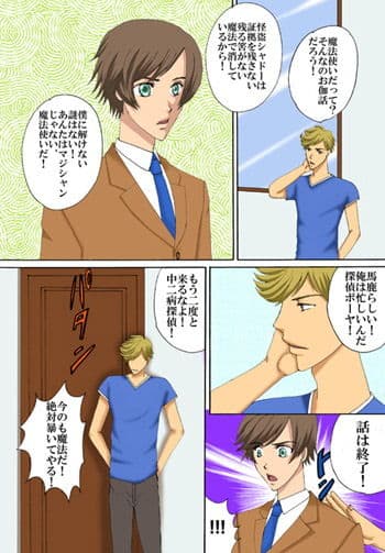 奴はマジシャンじゃない、魔法使いだ！！ サンプル 1