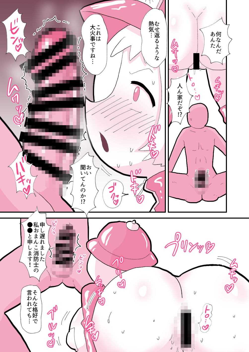 私はおま●こ消防士！ サンプル 3