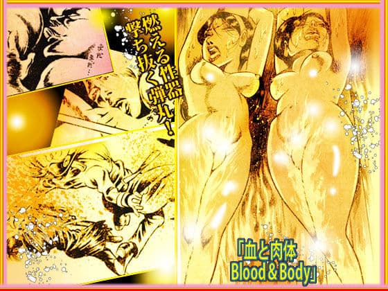 「血と肉体 Blood＆body」 サンプル 8