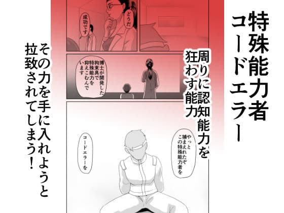 コードエラー 六話 封印された能力！ サンプル 1