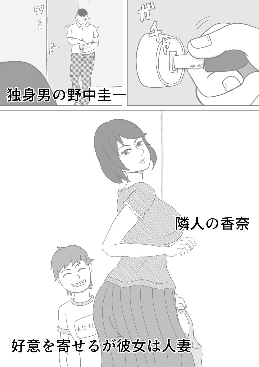 201号室の隣人 サンプル 1