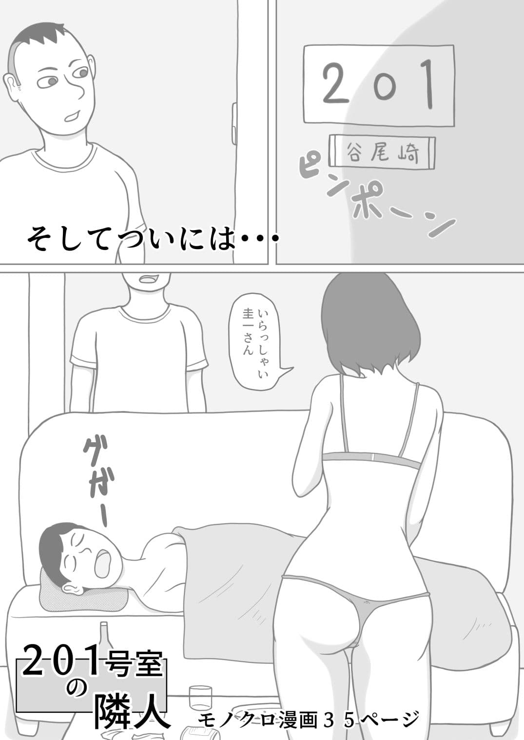 201号室の隣人 サンプル 4
