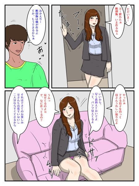 俺の媚薬めしを食べたお母さん サンプル 1