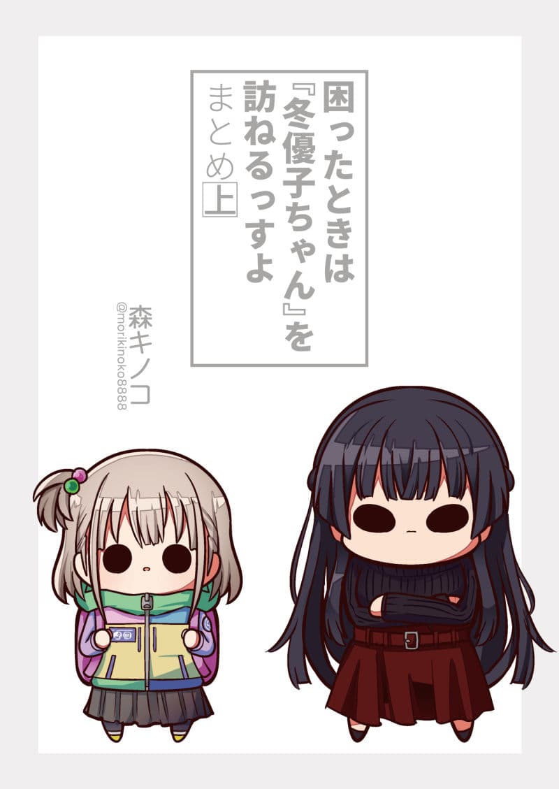 困ったときは『冬優子ちゃん』を訪ねるっすよ まとめ上 サンプル 1