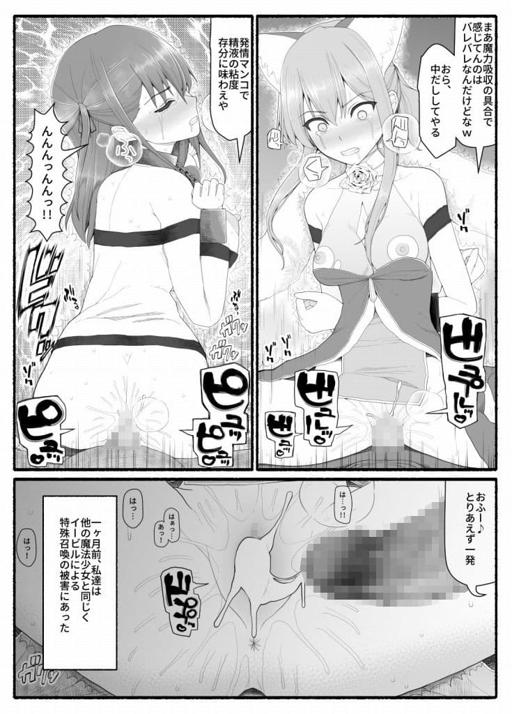 魔法少女vs淫魔生物8 サンプル 5