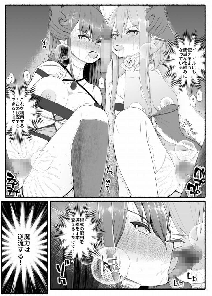 魔法少女vs淫魔生物8 サンプル 7