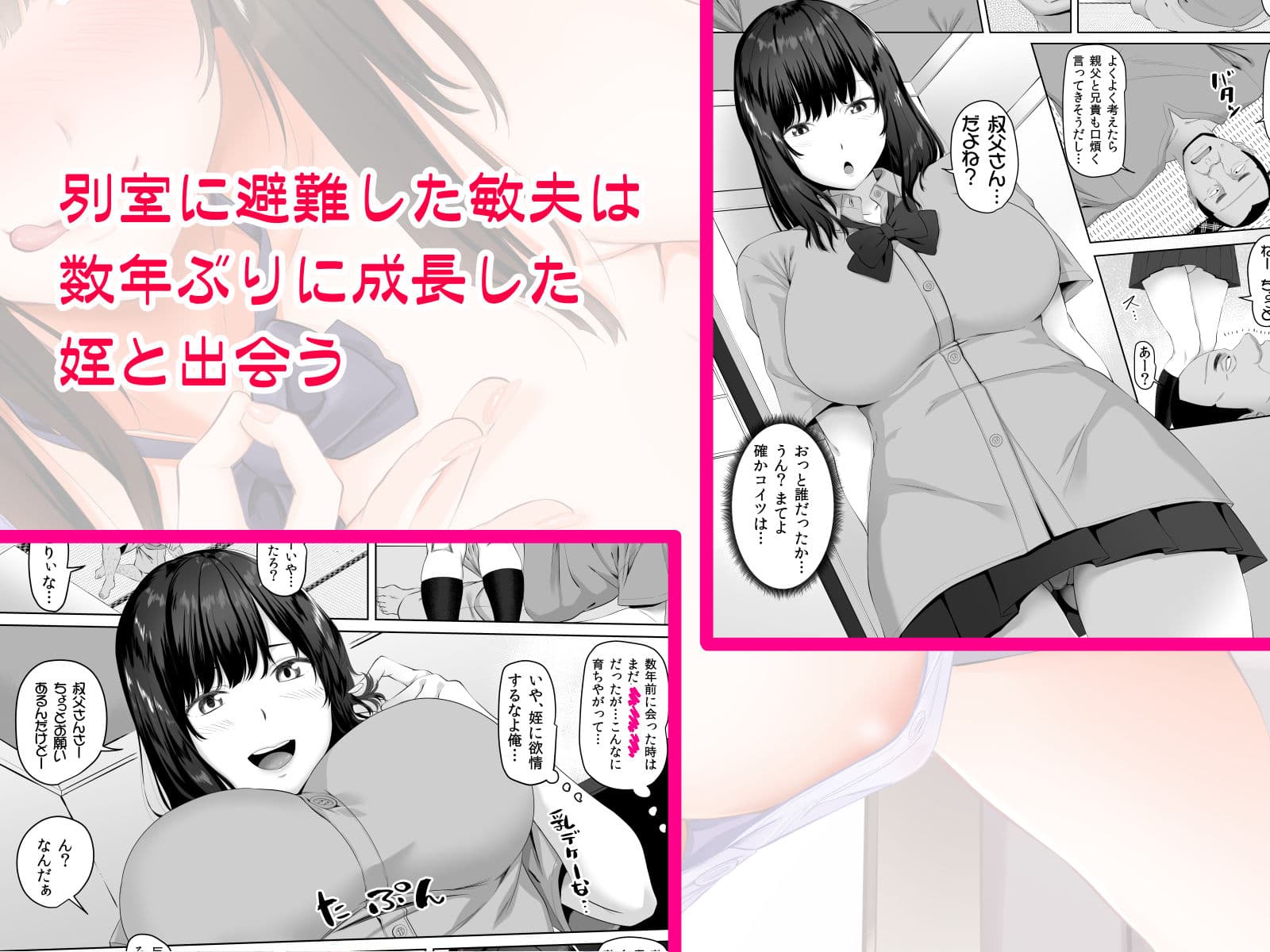 叔父さん、JKの姪に課金することになる サンプル 2