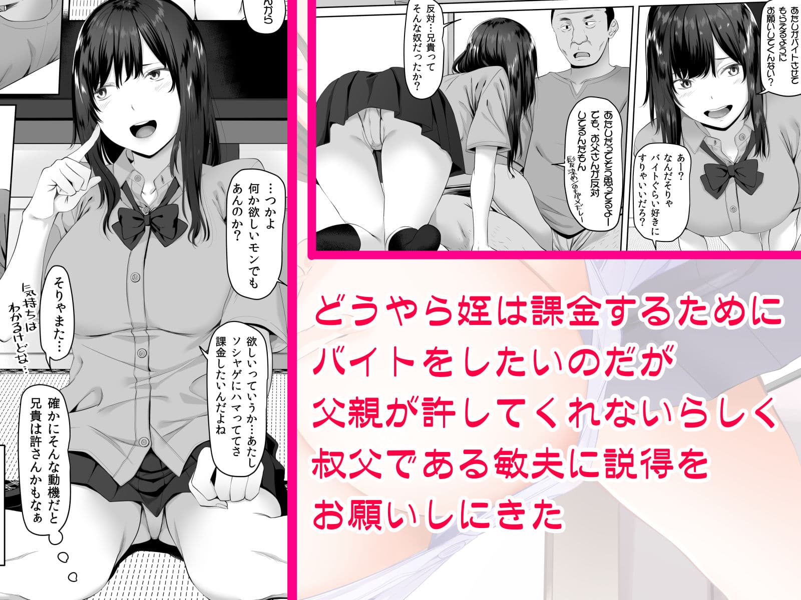 叔父さん、JKの姪に課金することになる サンプル 3