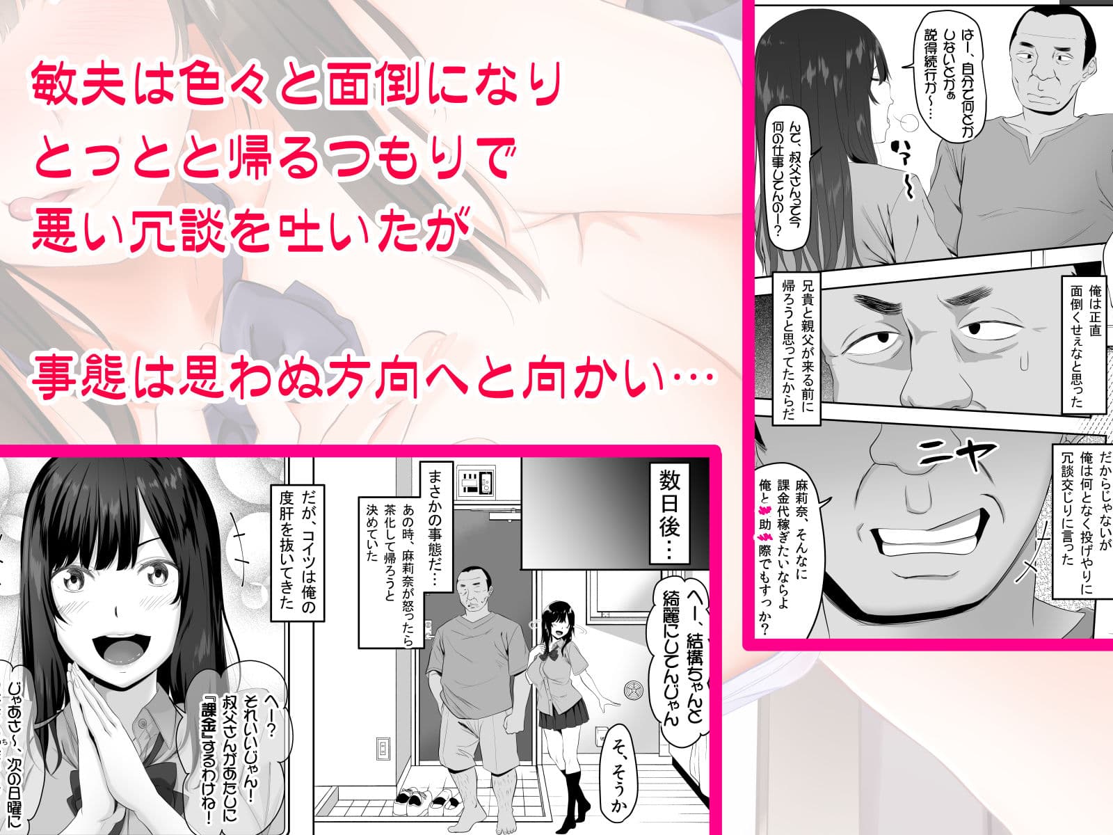 叔父さん、JKの姪に課金することになる サンプル 4