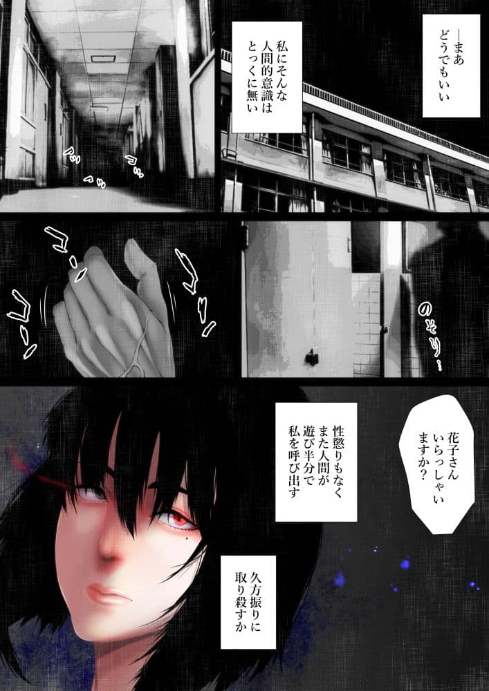 洒落にならないエロい話/肉便器（トイレ）の花子さん サンプル 4