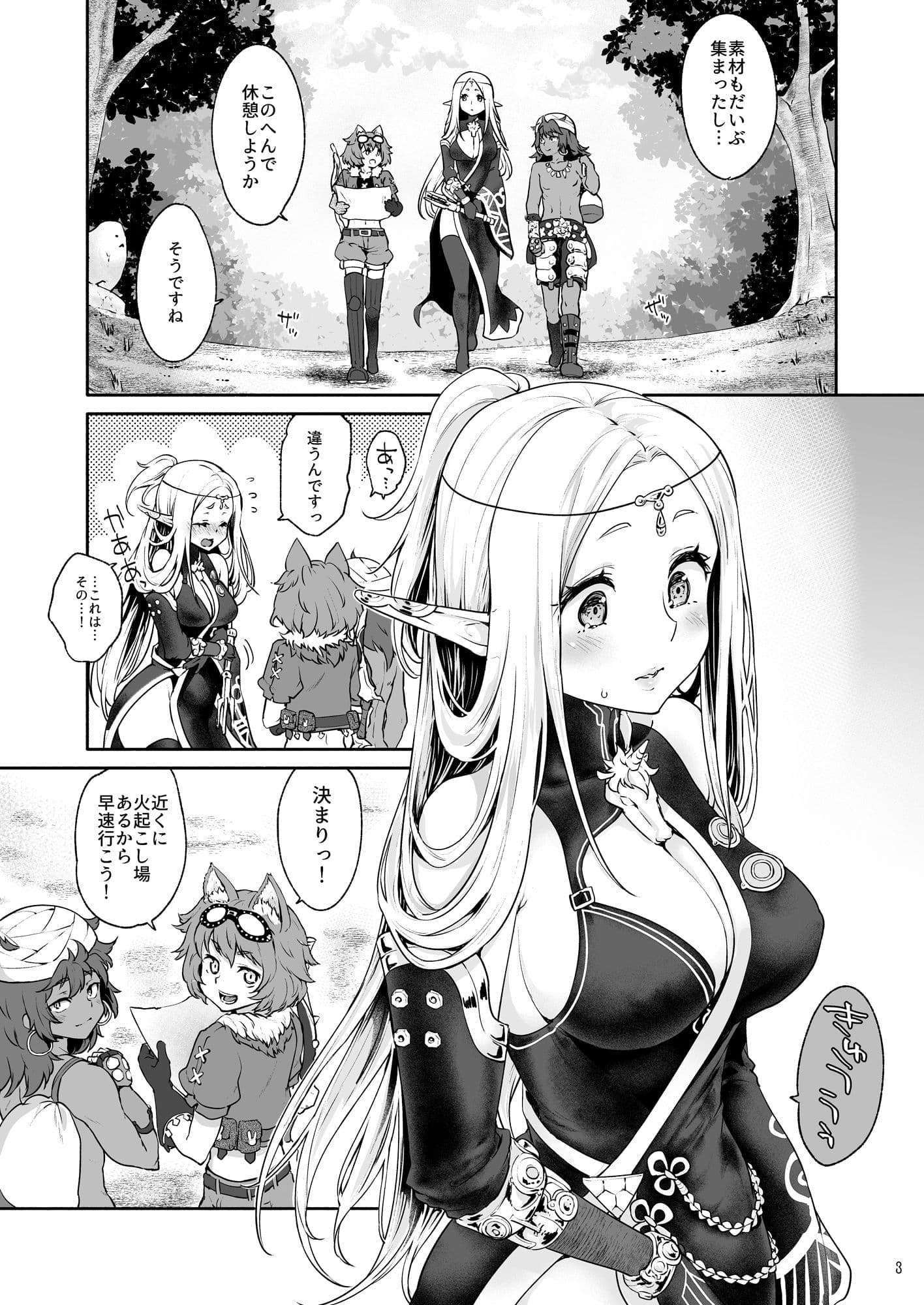 はじめてのせかいじゅEXTRA LOVEPOTION サンプル 1