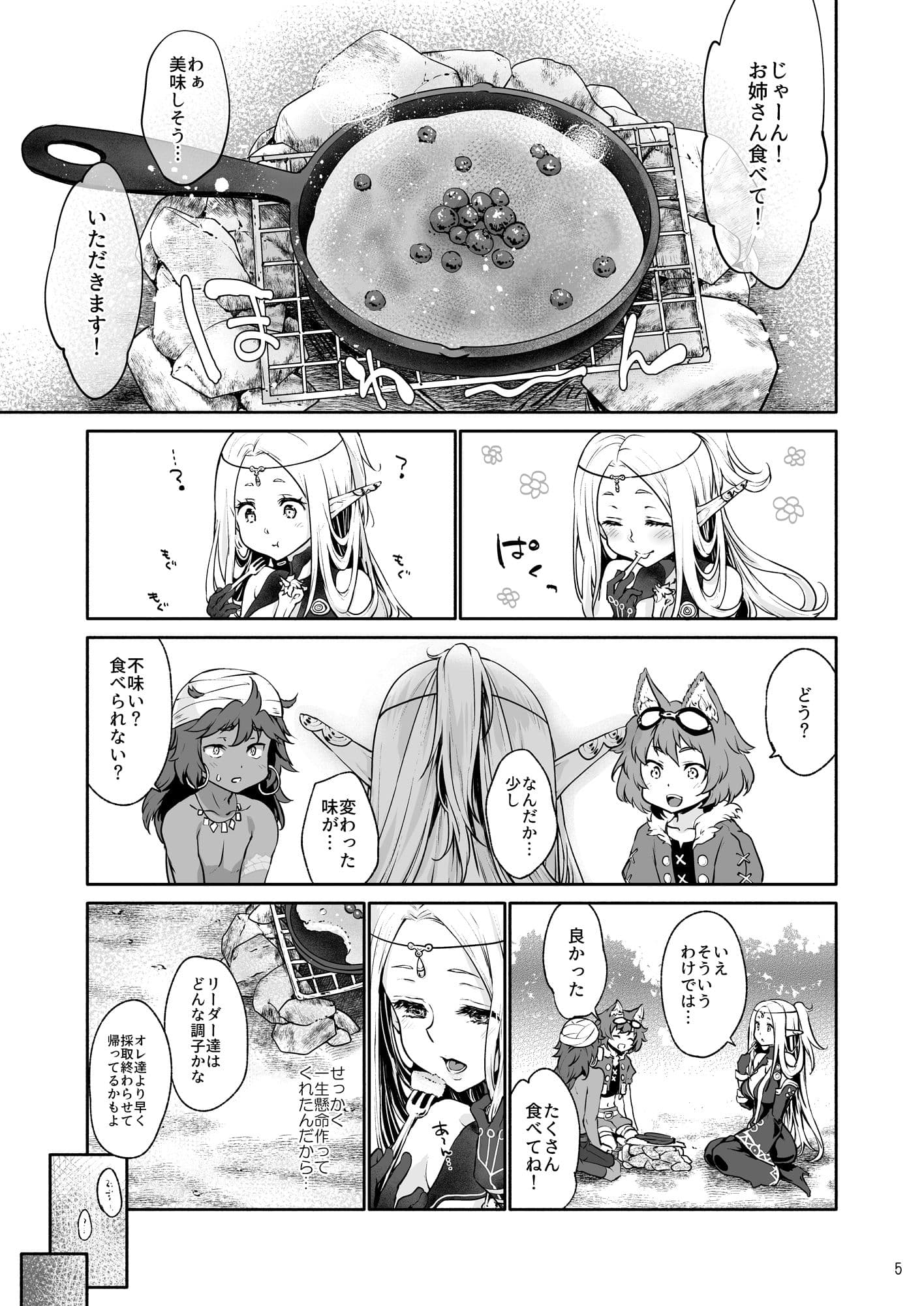 はじめてのせかいじゅEXTRA LOVEPOTION サンプル 2