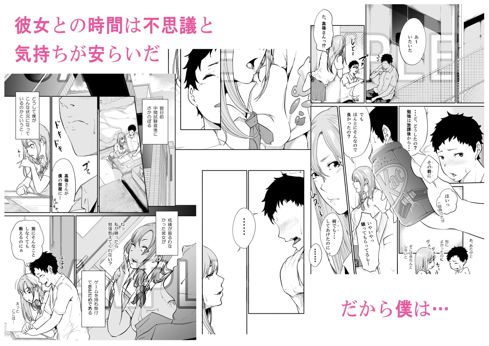 遊びのつもりだったのに（前編） サンプル 1