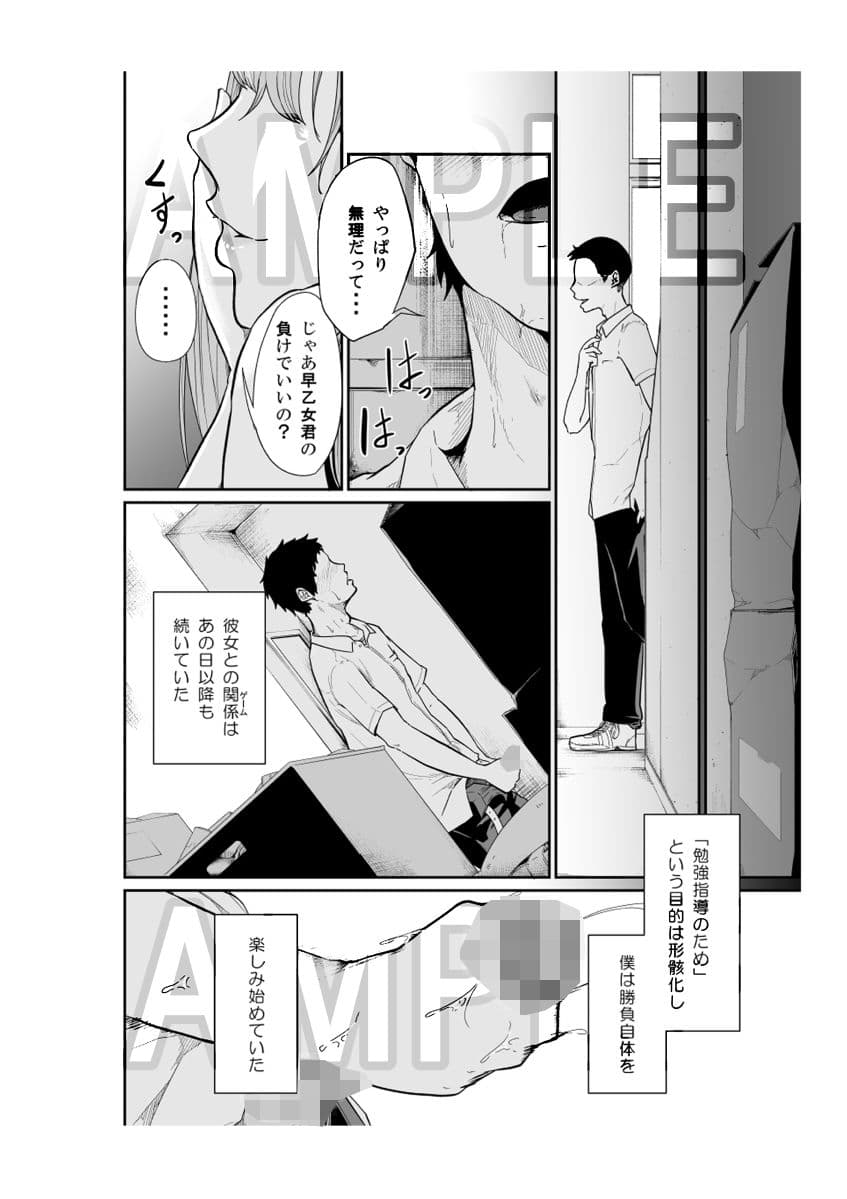 遊びのつもりだったのに（前編） サンプル 3