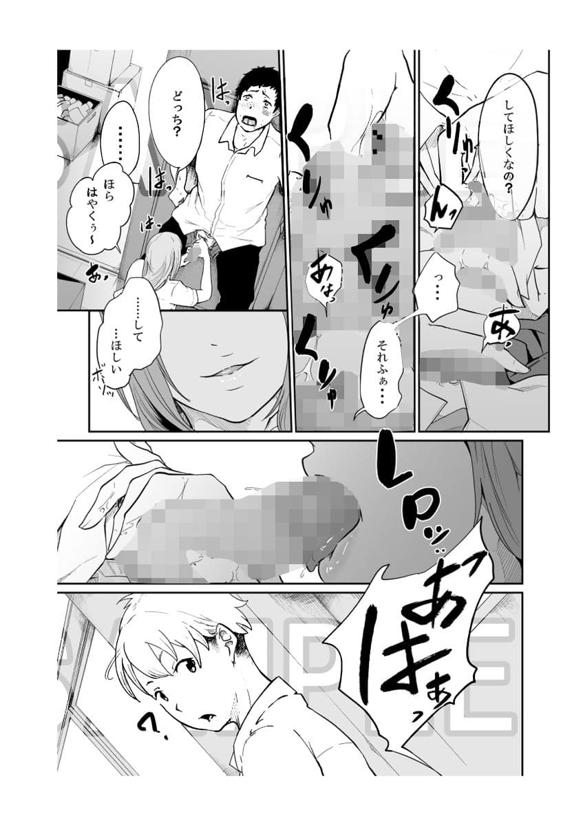 遊びのつもりだったのに（前編） サンプル 5