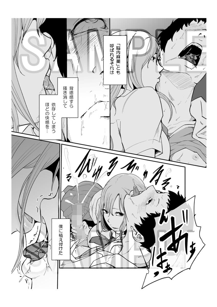 遊びのつもりだったのに（前編） サンプル 7