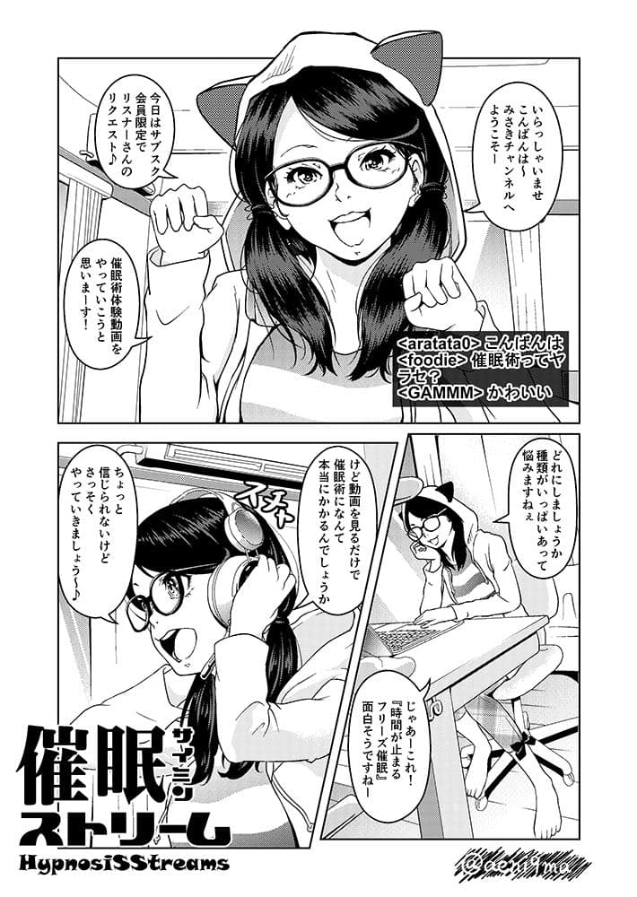 催●ストリーム 1話 サンプル 1