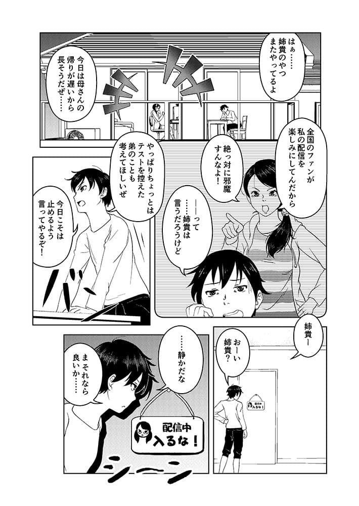 催●ストリーム 1話 サンプル 2