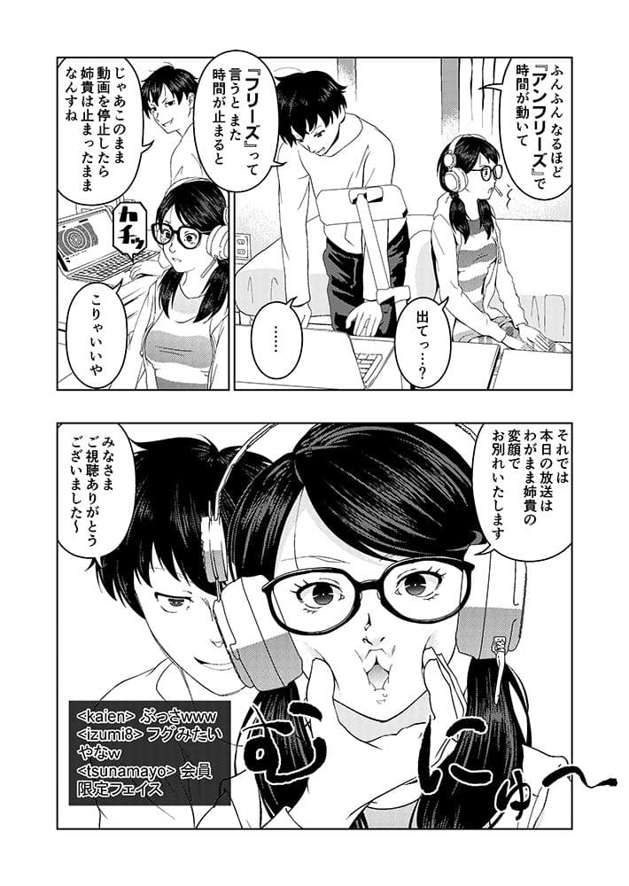 催●ストリーム 1話 サンプル 8