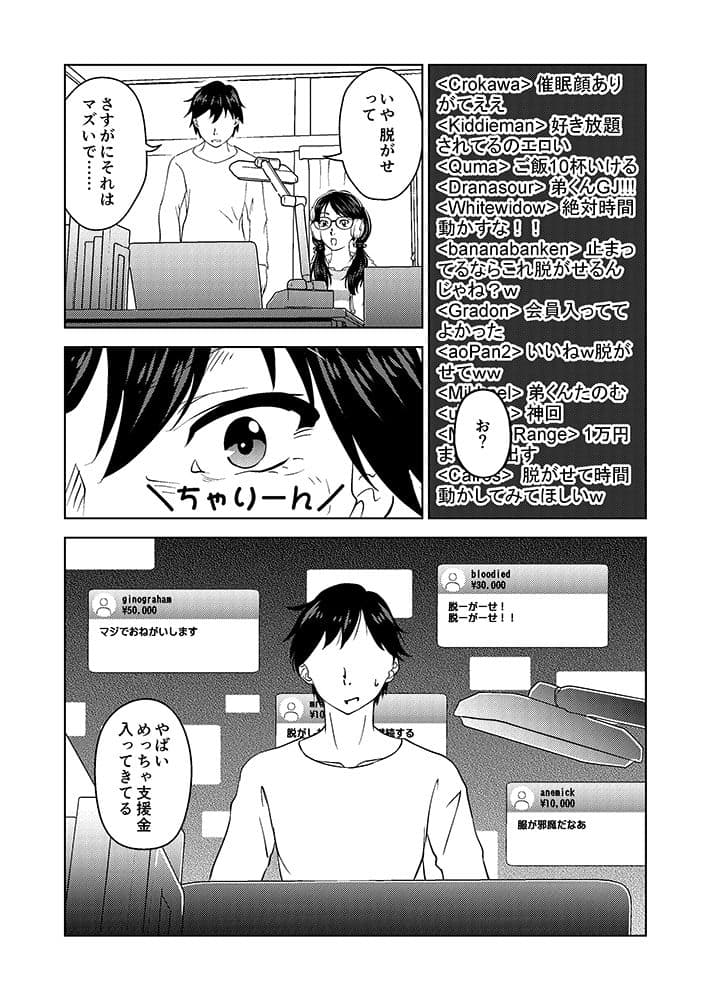 催●ストリーム 1話 サンプル 9