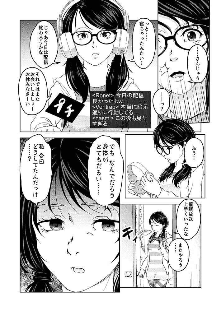 催●ストリーム 1.1話 サンプル 4