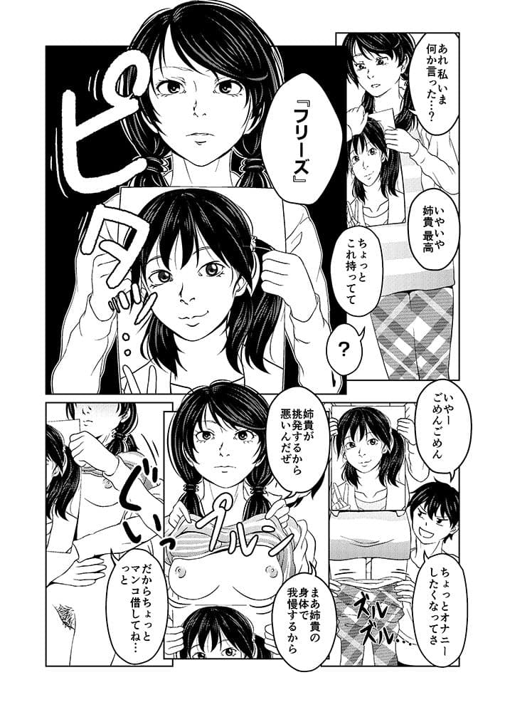 催●ストリーム 1.1話 サンプル 6