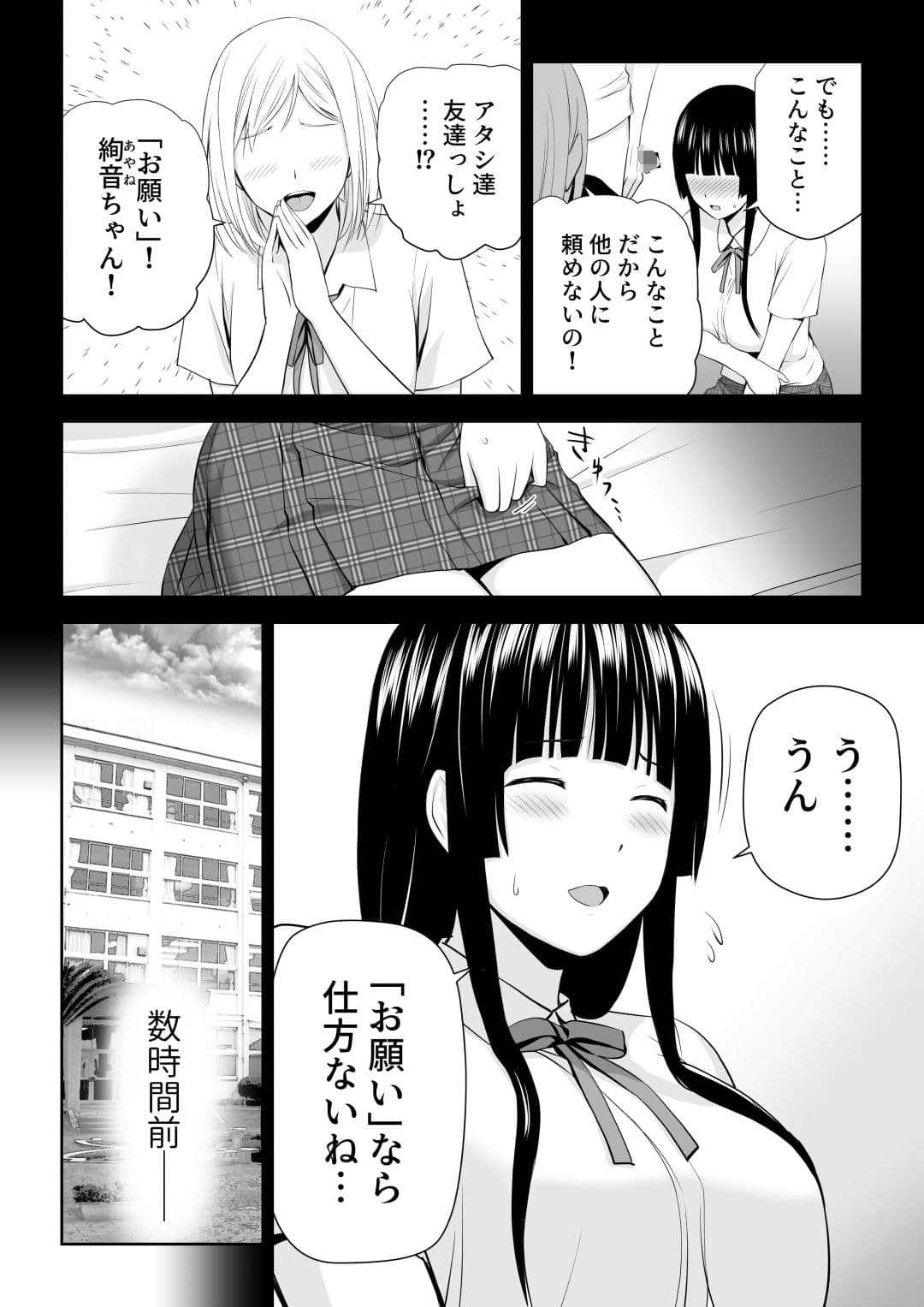 涼白さんはお願いに弱い サンプル 2