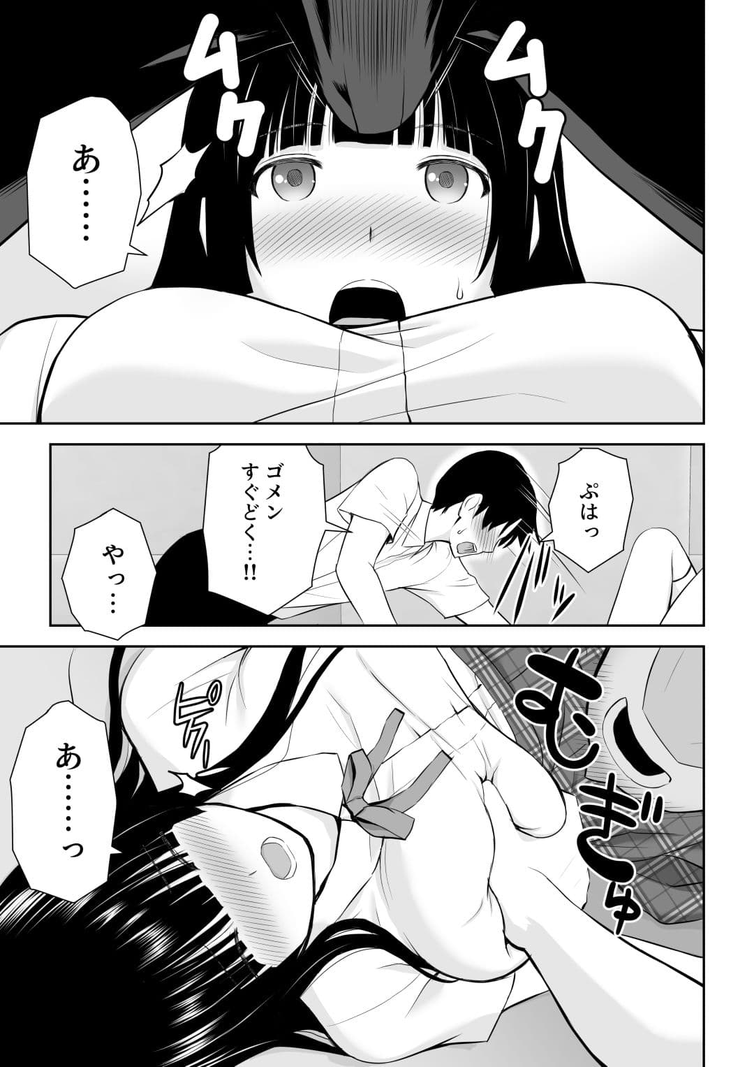 涼白さんはお願いに弱い サンプル 3