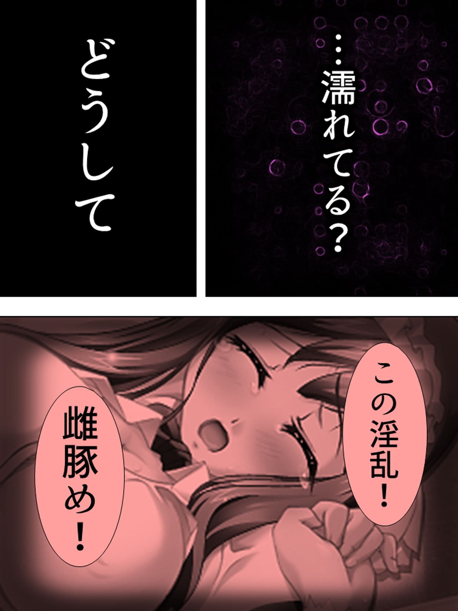 羞恥ファミレス裏バイト…●され尊厳を失った美人姉妹 3巻 サンプル 4
