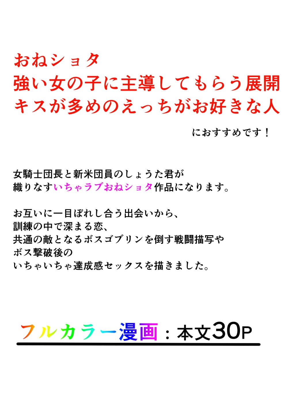 女騎士団長のいちゃラブおねショタ式極秘訓練 サンプル 7
