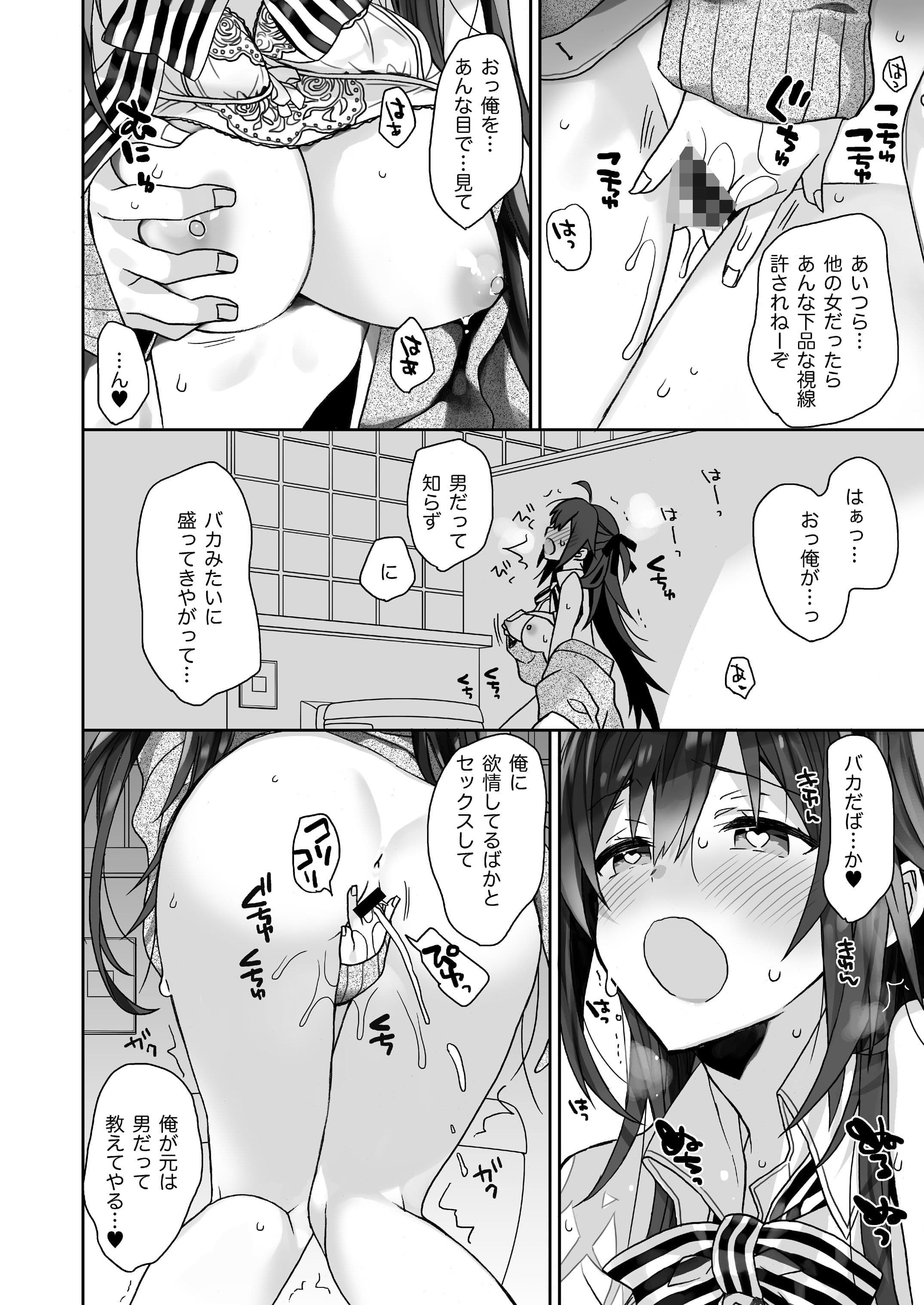 女体化した俺の爛れた日常生活 サンプル 1