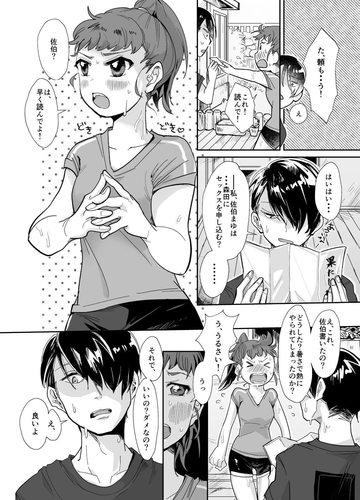 近所の女子からの果たし状・・・？ サンプル 2