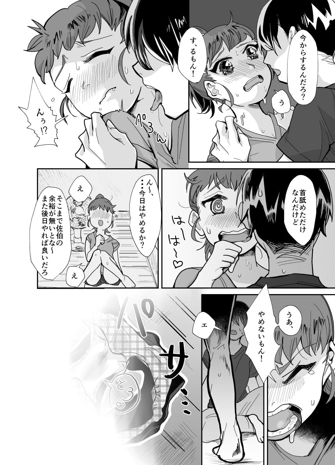 近所の女子からの果たし状・・・？ サンプル 4