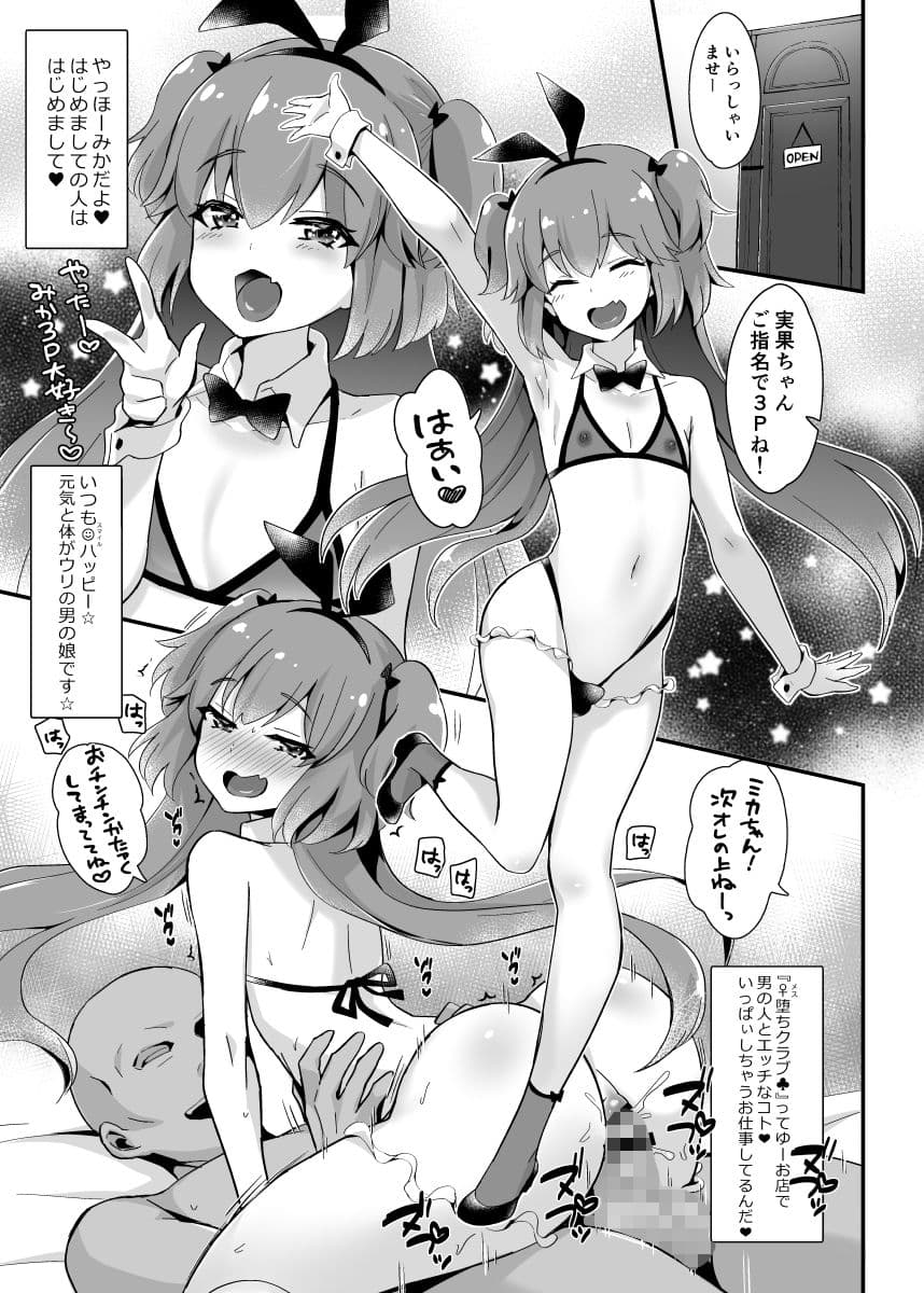 快感♀（メス）堕ち3〜実果の幸せなメスイキ〜 サンプル 1