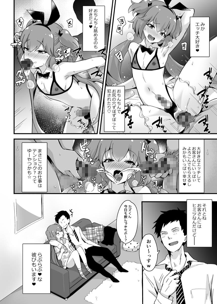 快感♀（メス）堕ち3〜実果の幸せなメスイキ〜 サンプル 2