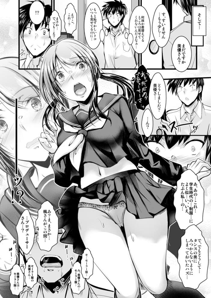 三船さんとナイショのセーラー服 サンプル 2
