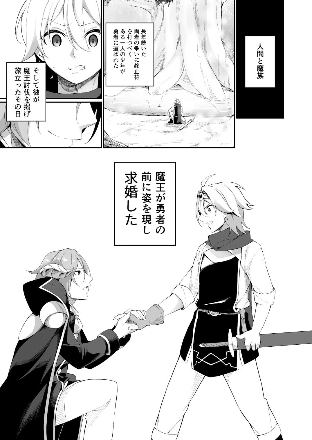 復讐に燃える勇者様、TSして無事魔王様のお嫁さんになる。 サンプル 1