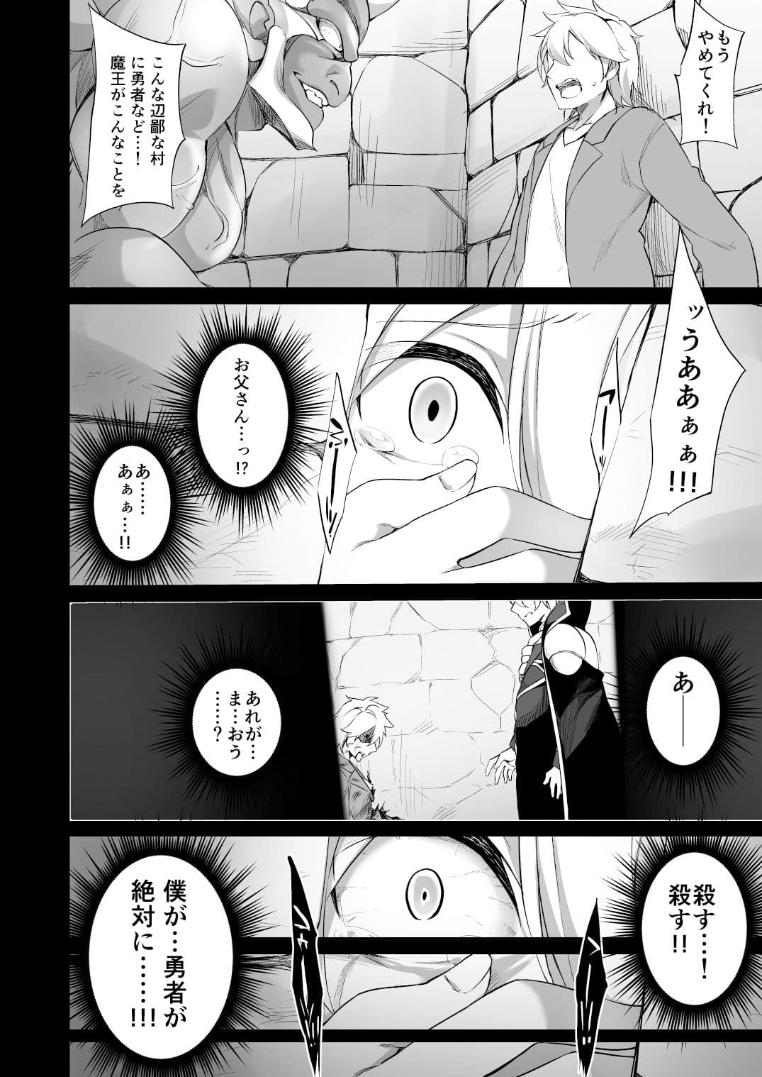 復讐に燃える勇者様、TSして無事魔王様のお嫁さんになる。 サンプル 2
