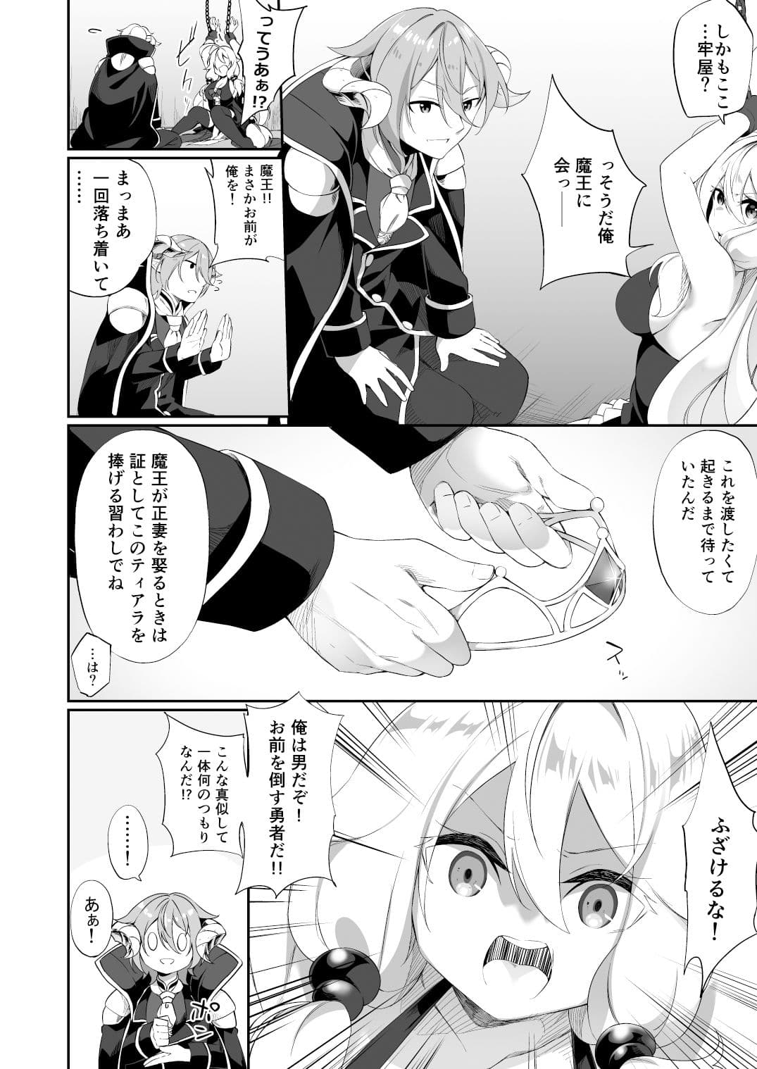 復讐に燃える勇者様、TSして無事魔王様のお嫁さんになる。 サンプル 4