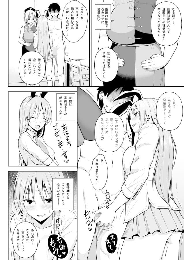 うさぎうさぎナニ見てハメる サンプル 4