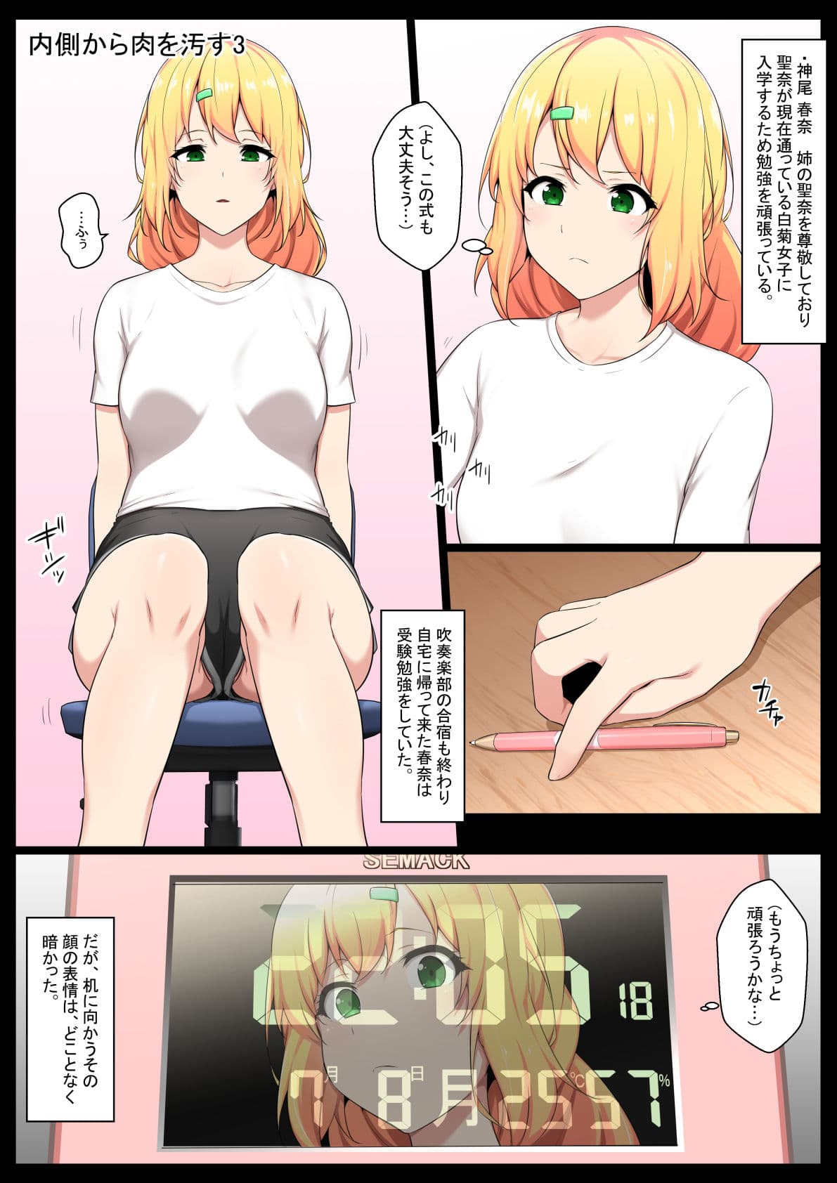内側から肉を汚す3 サンプル 1