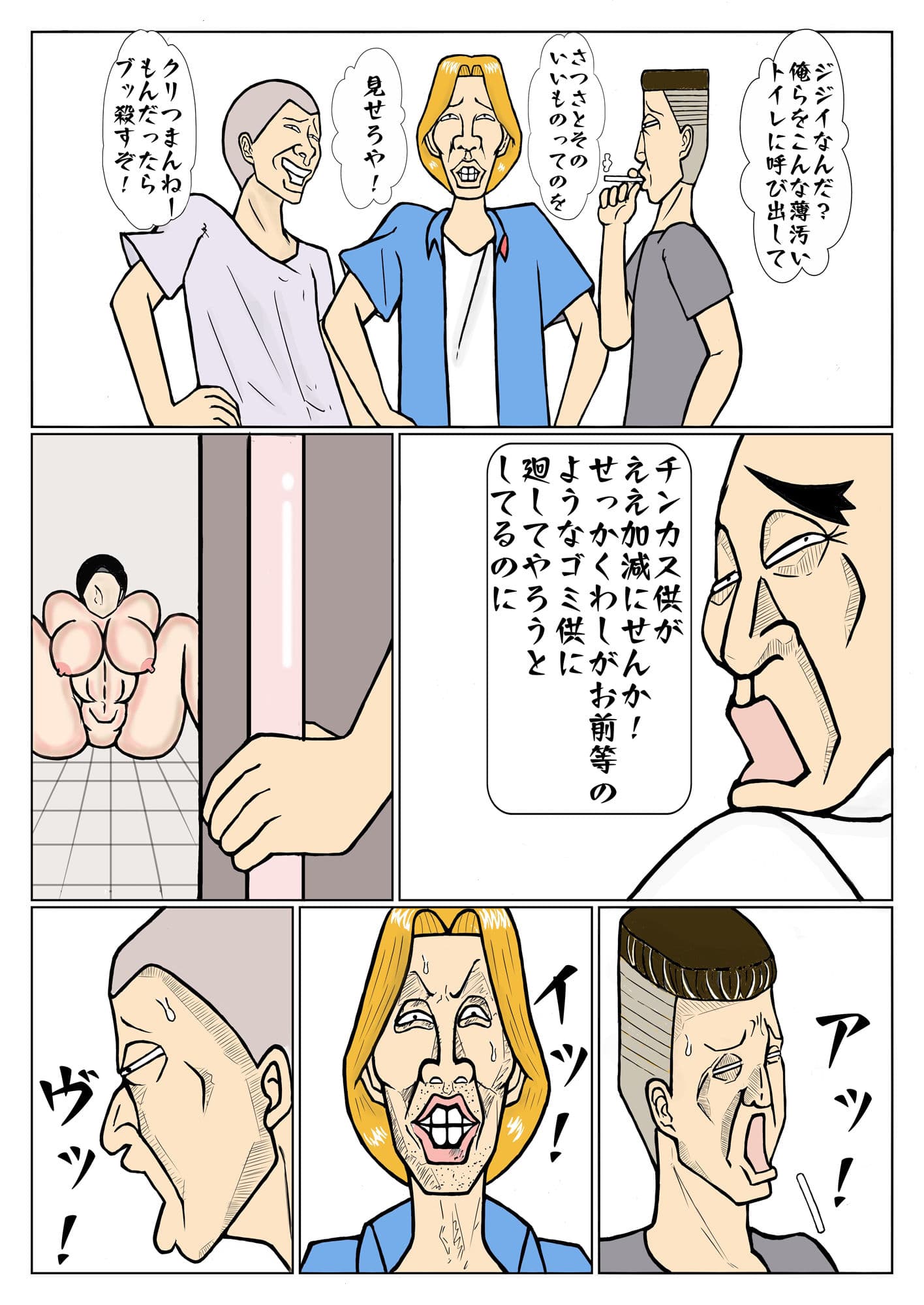 じじいとチンピラに種付けされる半グレ娘！ サンプル 5