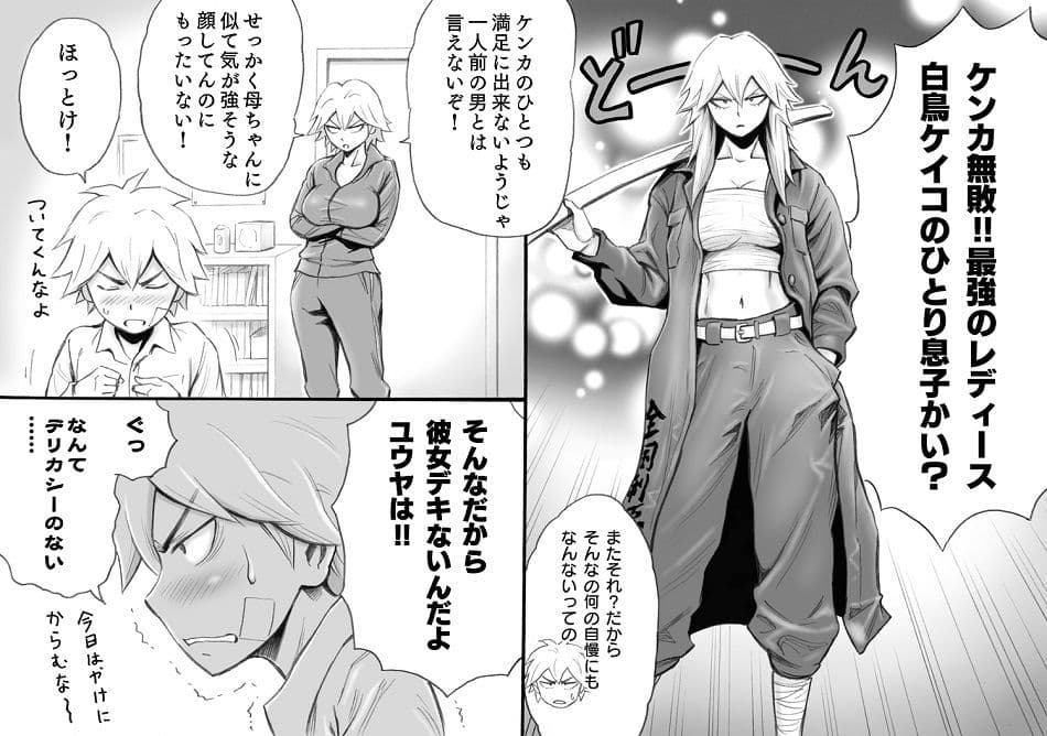 元ヤンの母ちゃんと子作り交尾 サンプル 2