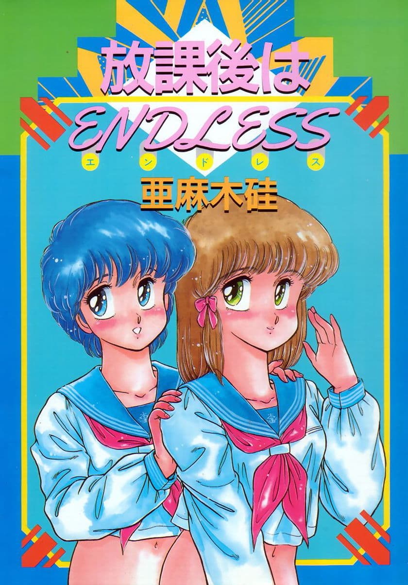 「放課後はENDLESS」EROTIC SHELL SP EXTRA サンプル 1