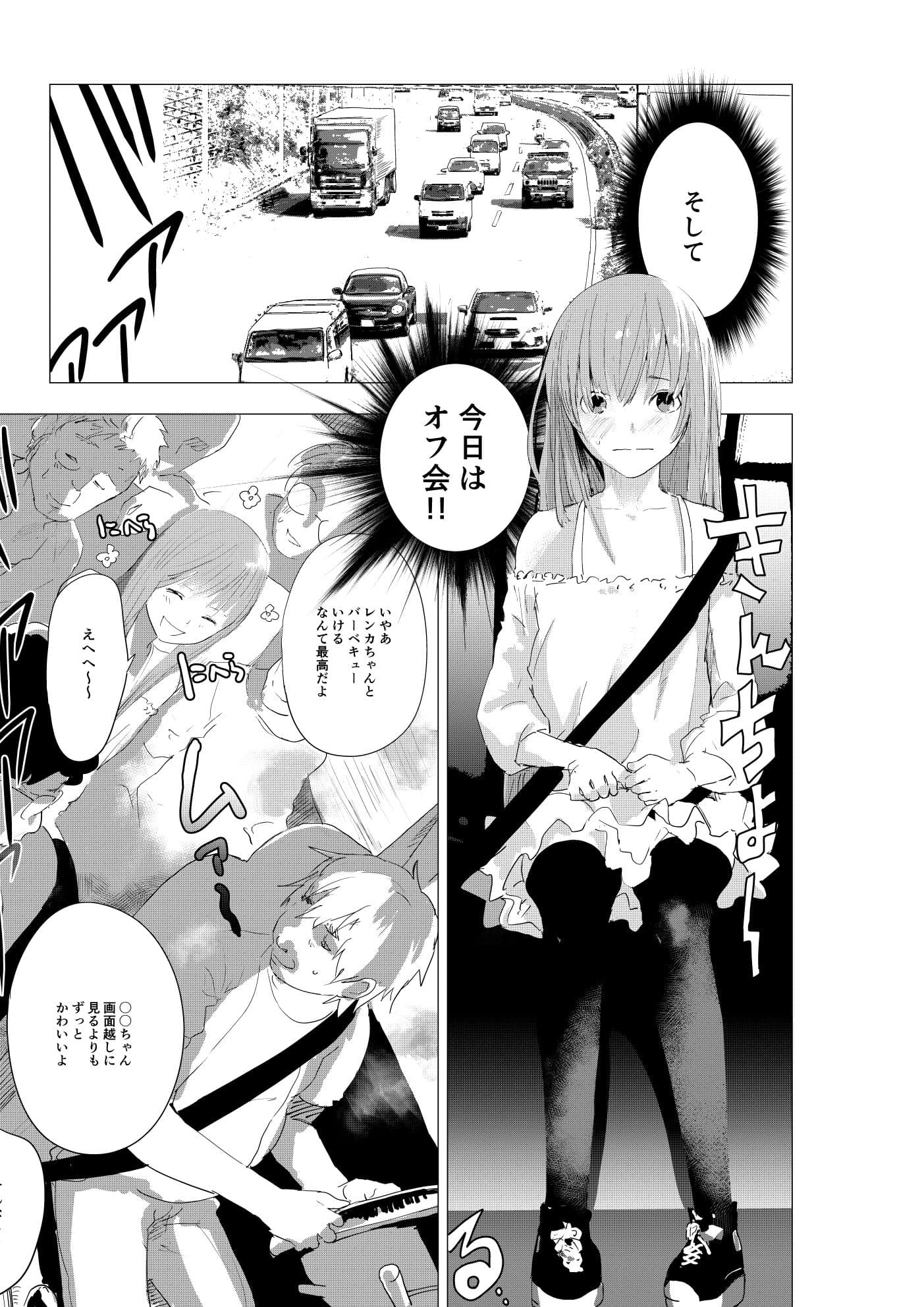 女装少年がオフ会でオタクたちにまわされる話 サンプル 3