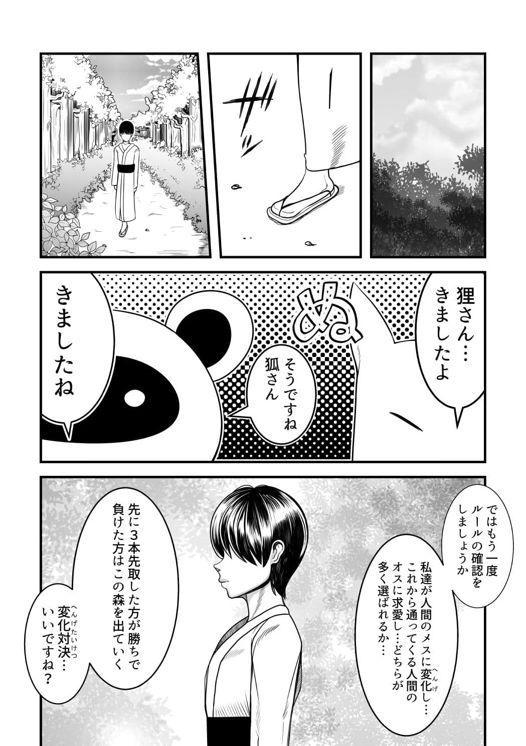 狐さんと狸さんの変化対決！ サンプル 1